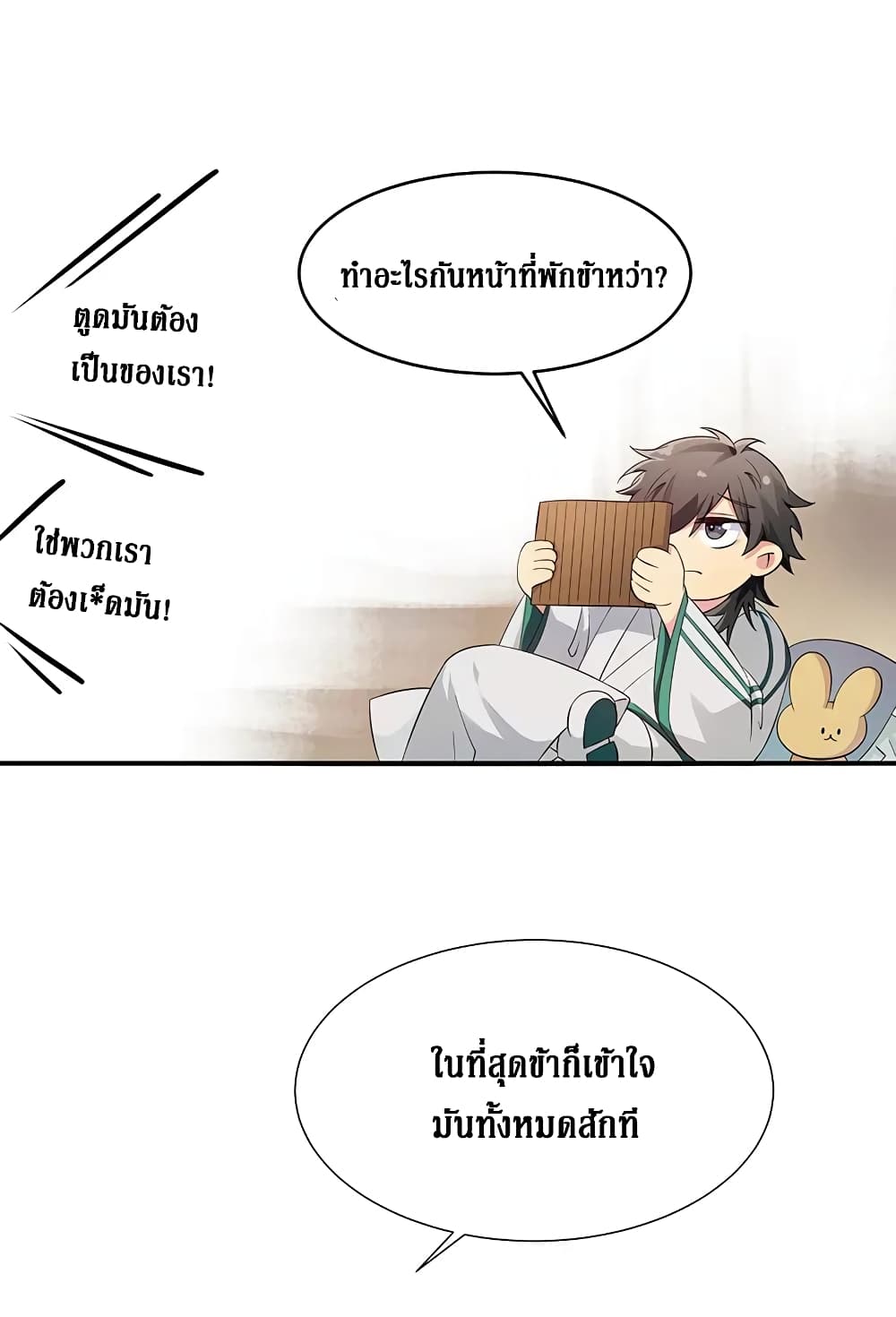 Cultivation Girl Want My Bodyตอนที่8 (19)